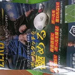ボールコントロール室内トレーニングギア サッカー ゼロポジションの画像