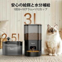 【訳あり】自動給餌器 セット ペット 自動給水 給餌器 猫 中小型犬 新品

の画像