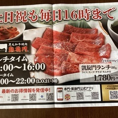 焼肉　凱旋門の画像