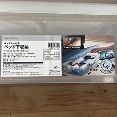 ニトリ　ベッド下収納　2個セット　の画像