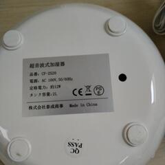 新品未使用  アロマ超音波加湿器の画像