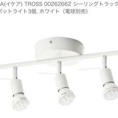 照明電球3つ付き　IKEA トロス シーリングトラックの画像