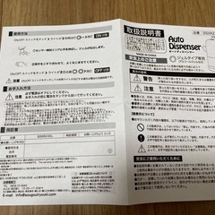 【新品】オートソープディスペンサーの画像