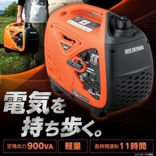 お盆中限定値下げ　キャンプ等にアイリスオーヤマ　エンジン発電機900w