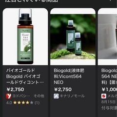 Biogold Vicont 564 NEOの画像