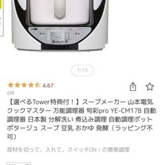 クックマスタースープメーカーの画像