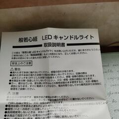 新品未使用  般若心経  LEDライト の画像