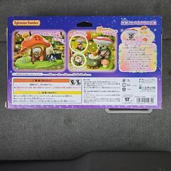 シルバニアファミリー新品未開封の画像