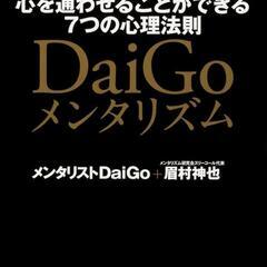 メンタリスト勉強したい方簡単に教えます♥の画像