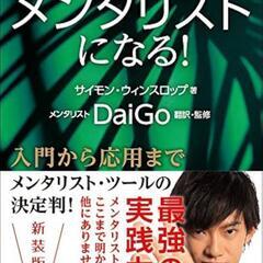 メンタリスト勉強したい方簡単に教えます♥の画像