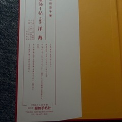 上田安子著 服飾手帖縫い方全書と立体式洋裁の本2冊セットの画像