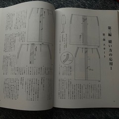 上田安子著 服飾手帖縫い方全書と立体式洋裁の本2冊セットの画像
