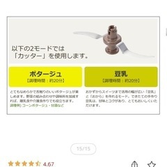 クックマスタースープメーカーの画像