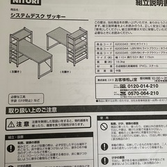 ニトリ デスク ザッキーの画像