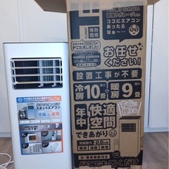 どこでも置くだけスポットエアコン 2025年度製 SC-DQ2546 ドン・キホーテ