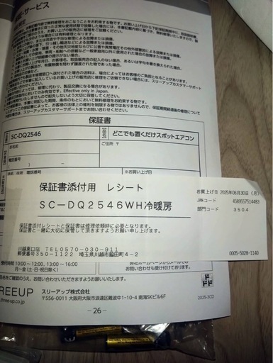 SCT2546WH 生活家電・空調 ☆2025年製 スポットクーラー スリーアップ