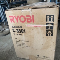 リョービ高速切断機Ｃ3561の画像