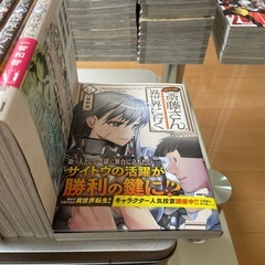 便利屋斎藤さん、異世界に行く1〜11巻の画像