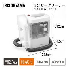 アイリスオーヤマ リンサークリーナー RNS-300 布製品洗浄...