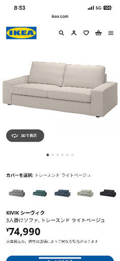 IKEA2人掛けソファ ベージュ美品【引き取り限定】