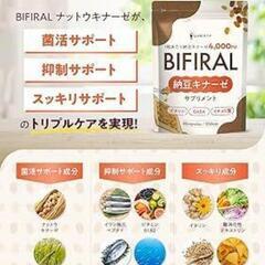 【お得なセット】ビフィラル サプリメント ナットウキナーゼ 菌活 サプリ 新品

の画像