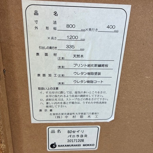 6段チェスト　天然木使用　中村敬木工