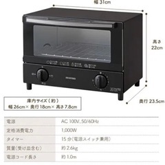 ★新品未使用★オーブントースター アイリスオーヤマの画像