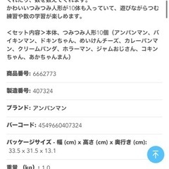 アンパンマンのおもちゃの画像