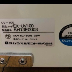 タカラベルモント紫外線消毒器UV100新品未使用の画像