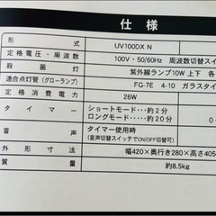 タカラベルモント紫外線消毒器UV100新品未使用の画像