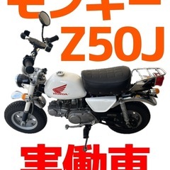 【最終値下げ】モンキー Z50J 実働 普段使いOK