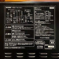 アイリスオーヤマ電子レンジ の画像