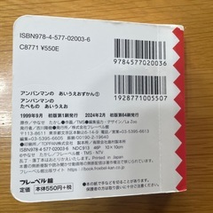 アンパンマン　たべもの　あいうえおの画像