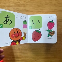 アンパンマン　たべもの　あいうえおの画像