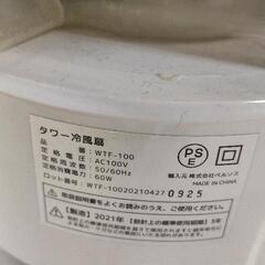 0807-031 冷風扇の画像