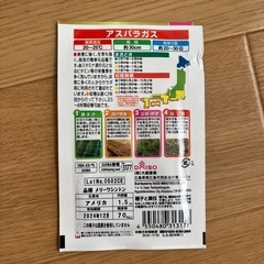 アスパラガス　種の画像