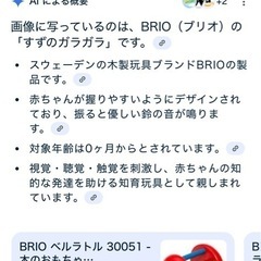 BRIO 玩具の画像