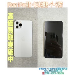 💡明石市魚住の方より、iPhone 11 Pro 買取・中…