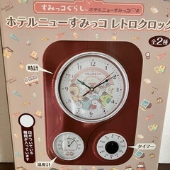 すみっコぐらし　レトロ　クロック　時計　温度計　タイマーの画像