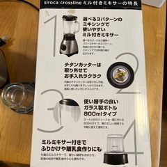 siroca ミル付きミキサーの画像