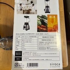siroca ミル付きミキサーの画像