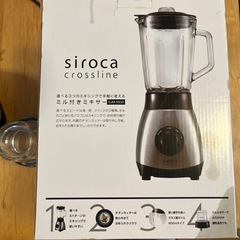 siroca ミル付きミキサーの画像