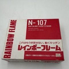カセットコンロ　N-107の画像
