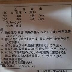 Step Chairの画像