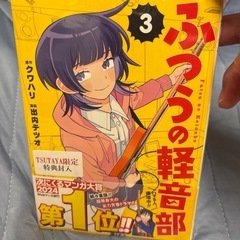 ふつうの軽音部１〜3巻TSUTAYA限定特典封入の画像