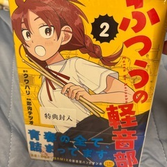 ふつうの軽音部１〜3巻TSUTAYA限定特典封入の画像