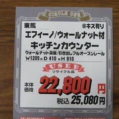 KH-11【新入荷　リサイクル品】東馬　エフィーノ　キッチンカウンター　ブラウンの画像