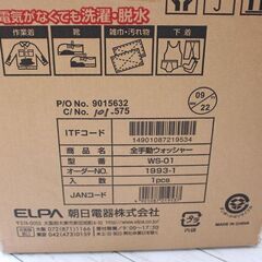 お引取り限定 日本製 エルパ 全手動ウォッシャー 災害 洗濯機 約2kg WS-01の画像
