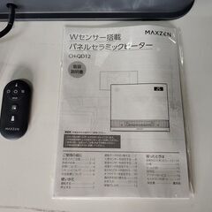 MAXZEN　CH-QD12　セラミックヒーター　2024年式『中古美品』の画像
