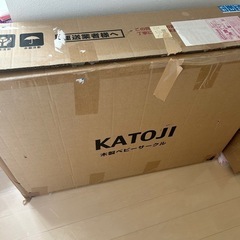 最終価格　カトージ　ベビーサークル　ベビーゲートの画像